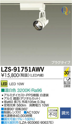 ���ʼ̿���DAIKO ����ŵ� LED���ݥåȥ饤�� LZS-91751AWV