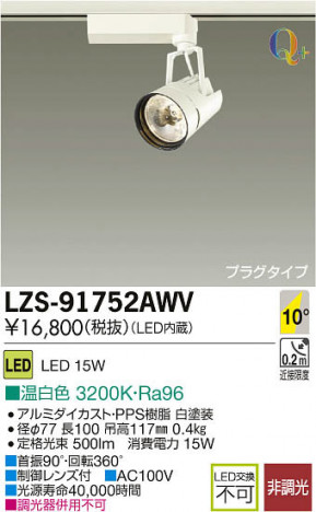 ���ʼ̿���DAIKO ����ŵ� LED���ݥåȥ饤�� LZS-91752AWV