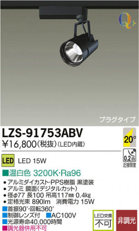 ���ʼ̿���DAIKO ����ŵ� LED���ݥåȥ饤�� LZS-91753ABV