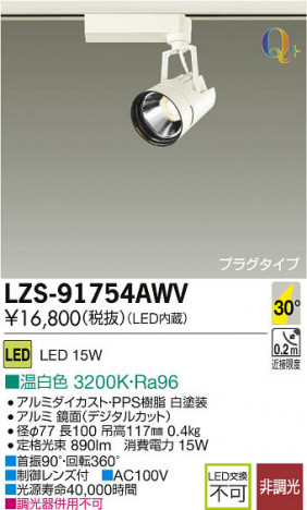 ���ʼ̿���DAIKO ����ŵ� LED���ݥåȥ饤�� LZS-91754AWV