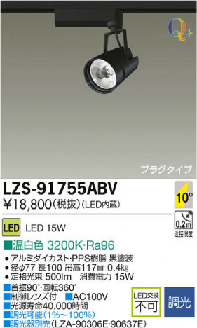 ���ʼ̿���DAIKO ����ŵ� LED���ݥåȥ饤�� LZS-91755ABV