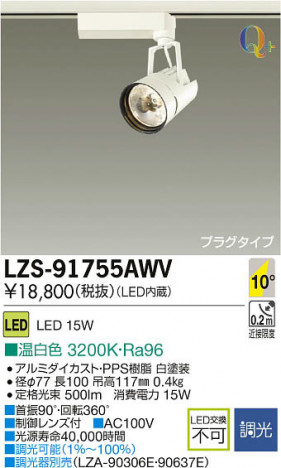 ���ʼ̿���DAIKO ����ŵ� LED���ݥåȥ饤�� LZS-91755AWV