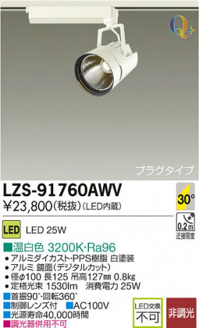 ���ʼ̿���DAIKO ����ŵ� LED���ݥåȥ饤�� LZS-91760AWV