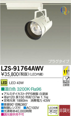 ���ʼ̿���DAIKO ����ŵ� LED���ݥåȥ饤�� LZS-91764AWV