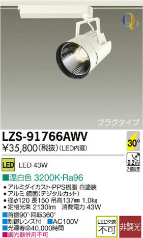 ���ʼ̿���DAIKO ����ŵ� LED���ݥåȥ饤�� LZS-91766AWV