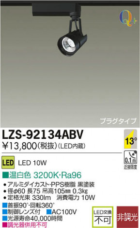 ���ʼ̿���DAIKO ����ŵ� LED���ݥåȥ饤�� LZS-92134ABV