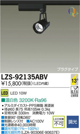 ���ʼ̿���DAIKO ����ŵ� LED���ݥåȥ饤�� LZS-92135ABV