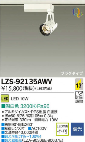 ���ʼ̿���DAIKO ����ŵ� LED���ݥåȥ饤�� LZS-92135AWV