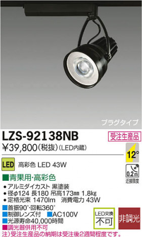 ���ʼ̿���DAIKO ����ŵ� LED���ݥåȥ饤�� LZS-92138NB