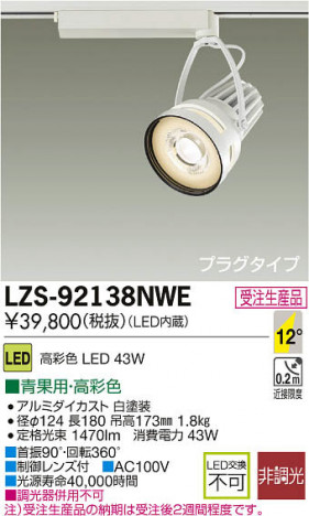 ���ʼ̿���DAIKO ����ŵ� LED���ݥåȥ饤�� LZS-92138NWE