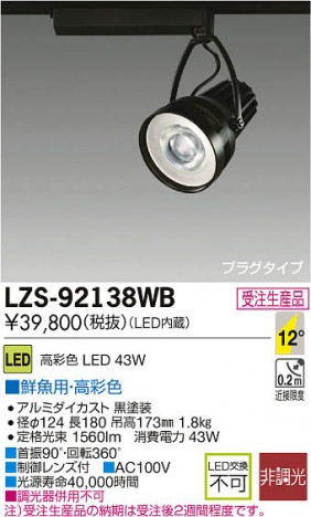 ���ʼ̿���DAIKO ����ŵ� LED���ݥåȥ饤�� LZS-92138WB