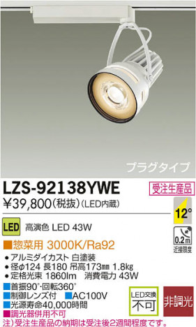 ���ʼ̿���DAIKO ����ŵ� LED���ݥåȥ饤�� LZS-92138YWE