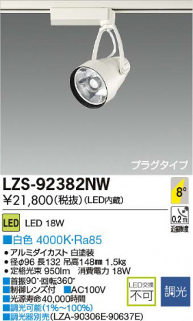 ���ʼ̿���DAIKO ����ŵ� LED���ݥåȥ饤�� LZS-92382NW