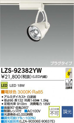 ���ʼ̿���DAIKO ����ŵ� LED���ݥåȥ饤�� LZS-92382YW