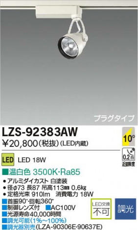 ���ʼ̿���DAIKO ����ŵ� LED���ݥåȥ饤�� LZS-92383AW