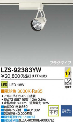 ���ʼ̿���DAIKO ����ŵ� LED���ݥåȥ饤�� LZS-92383YW