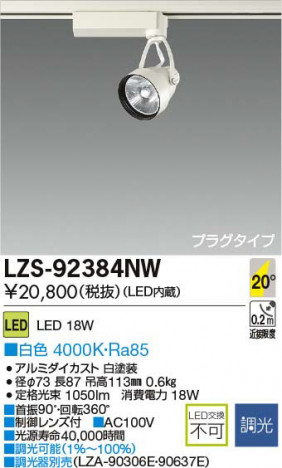 ���ʼ̿���DAIKO ����ŵ� LED���ݥåȥ饤�� LZS-92384NW