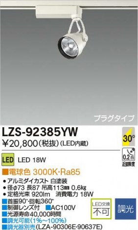 ���ʼ̿���DAIKO ����ŵ� LED���ݥåȥ饤�� LZS-92385YW