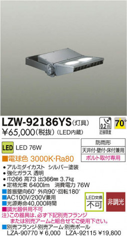 ʼ̿DAIKO ŵ LEDȥɥݥåȥ饤 LZW-92186YS