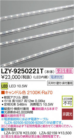 ʼ̿DAIKO ŵ LEDĴܾѴ LZY-9250221T
