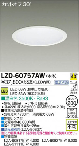 ���ʼ̿���DAIKO ����ŵ� LED������饤�� LZD-60757AW