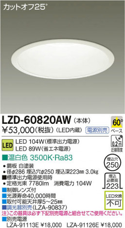 ���ʼ̿���DAIKO ����ŵ� LED������饤�� LZD-60820AW