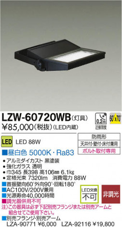 ���ʼ̿���DAIKO ����ŵ� LED�����ȥɥ����ݥåȥ饤������ LZW-60720WB