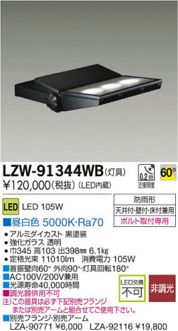 ���ʼ̿���DAIKO ����ŵ� LED�����ȥɥ����ݥåȥ饤�� LZW-91344WB