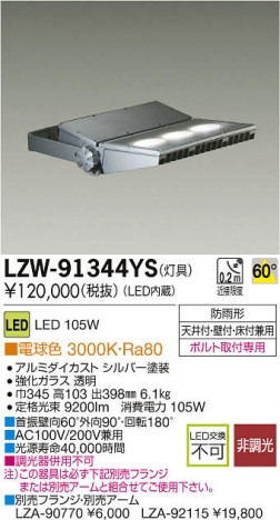 ���ʼ̿���DAIKO ����ŵ� LED�����ȥɥ����ݥåȥ饤�� LZW-91344YS