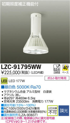 ���ʼ̿���DAIKO ����ŵ� LED�١����饤�� LZC-91795WW