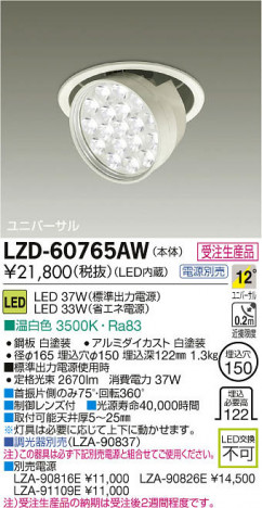 ���ʼ̿���DAIKO ����ŵ� LED�����󥹥ݥåȥ饤�� LZD-60765AW