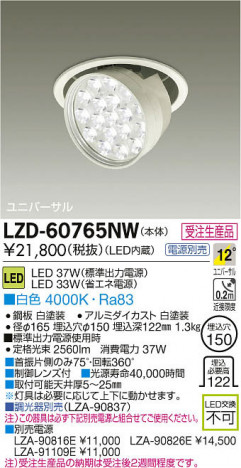 ʼ̿DAIKO ŵ LED󥹥ݥåȥ饤 LZD-60765NW