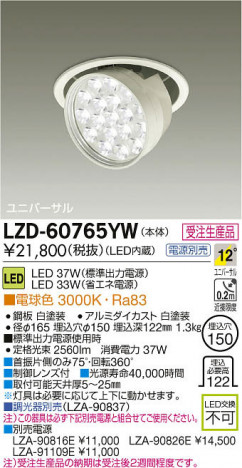 ���ʼ̿���DAIKO ����ŵ� LED�����󥹥ݥåȥ饤�� LZD-60765YW