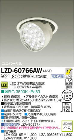 ���ʼ̿���DAIKO ����ŵ� LED�����󥹥ݥåȥ饤�� LZD-60766AW