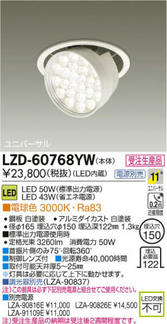 ���ʼ̿���DAIKO ����ŵ� LED�����󥹥ݥåȥ饤�� LZD-60768YW
