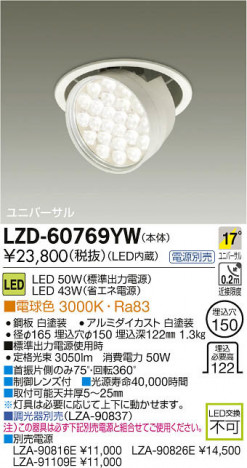 ���ʼ̿���DAIKO ����ŵ� LED�����󥹥ݥåȥ饤�� LZD-60769YW