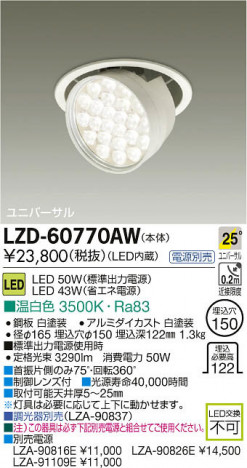 ���ʼ̿���DAIKO ����ŵ� LED�����󥹥ݥåȥ饤�� LZD-60770AW
