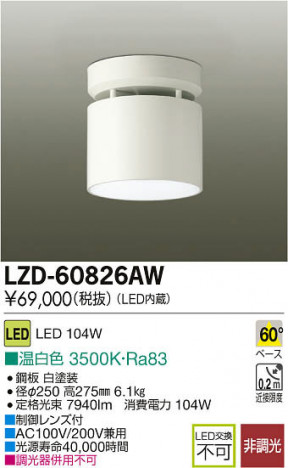 ���ʼ̿���DAIKO ����ŵ� LED������󥰥�����饤�� LZD-60826AW
