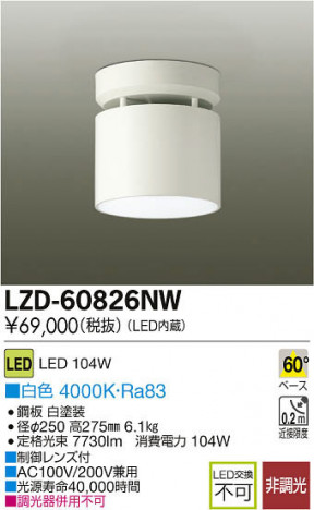 ���ʼ̿���DAIKO ����ŵ� LED������󥰥�����饤�� LZD-60826NW