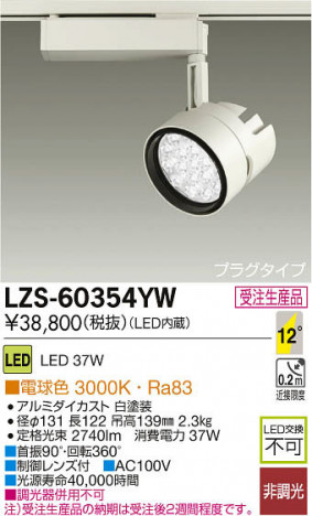 ���ʼ̿���DAIKO ����ŵ� LED���ݥåȥ饤�� LZS-60354YW