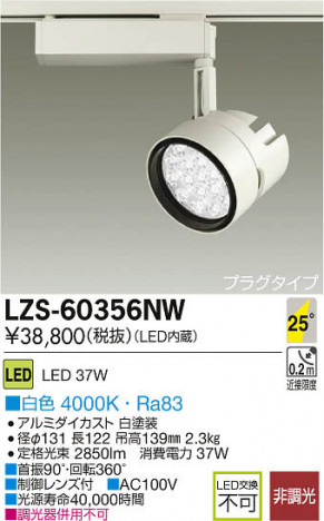 ���ʼ̿���DAIKO ����ŵ� LED���ݥåȥ饤�� LZS-60356NW