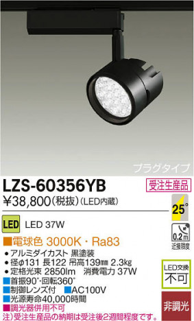 ���ʼ̿���DAIKO ����ŵ� LED���ݥåȥ饤�� LZS-60356YB