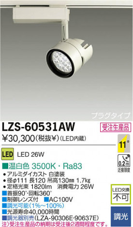 ���ʼ̿���DAIKO ����ŵ� LED���ݥåȥ饤�� LZS-60531AW