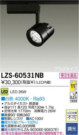 ���ʼ̿���DAIKO ����ŵ� LED���ݥåȥ饤�� LZS-60531NB