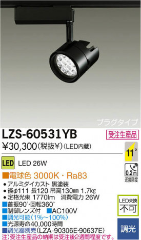 ���ʼ̿���DAIKO ����ŵ� LED���ݥåȥ饤�� LZS-60531YB