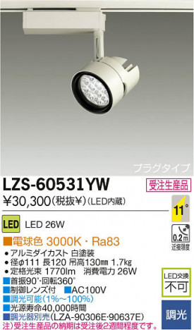 ���ʼ̿���DAIKO ����ŵ� LED���ݥåȥ饤�� LZS-60531YW