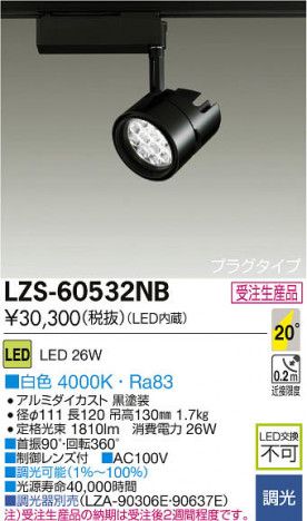 ���ʼ̿���DAIKO ����ŵ� LED���ݥåȥ饤�� LZS-60532NB