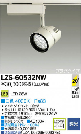 ���ʼ̿���DAIKO ����ŵ� LED���ݥåȥ饤�� LZS-60532NW