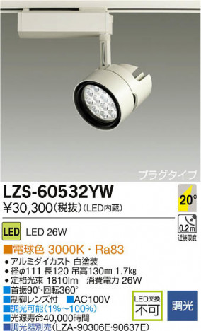 ���ʼ̿���DAIKO ����ŵ� LED���ݥåȥ饤�� LZS-60532YW