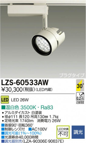 ���ʼ̿���DAIKO ����ŵ� LED���ݥåȥ饤�� LZS-60533AW